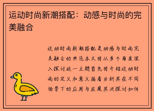 运动时尚新潮搭配：动感与时尚的完美融合