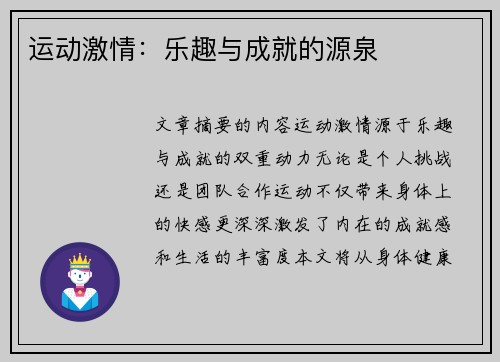 运动激情：乐趣与成就的源泉