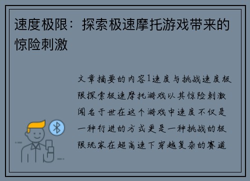 速度极限：探索极速摩托游戏带来的惊险刺激